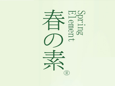 春素小皙加盟